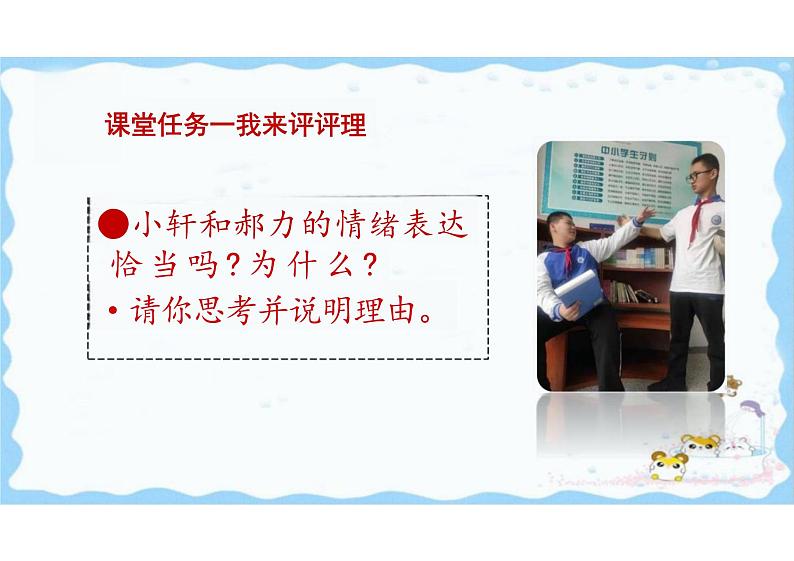 4.2+情绪的管理+课件-2023-2024学年统编版道德与法治七年级下册 (2)06