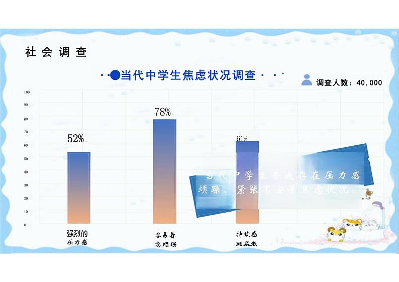 4.2+情绪的管理+课件-2023-2024学年统编版道德与法治七年级下册 (2)08