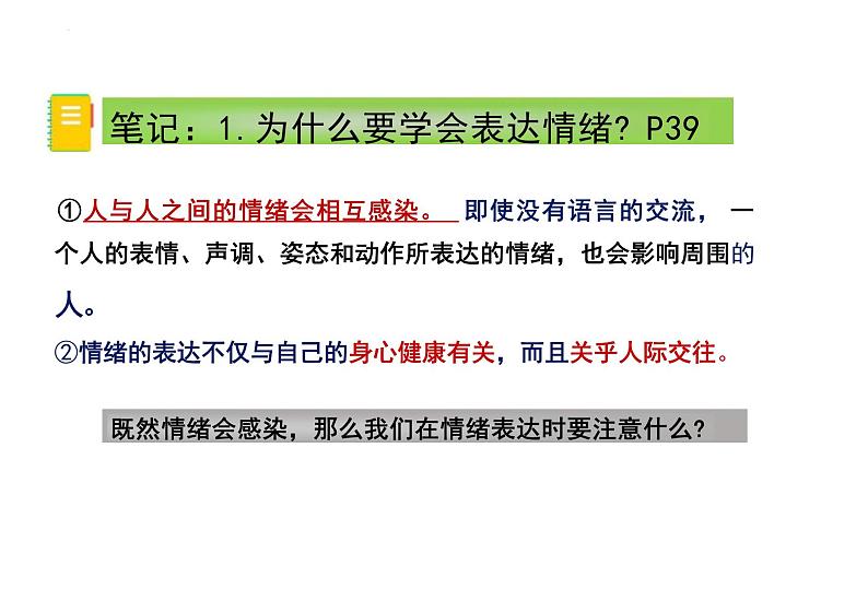 4.2+情绪的管理+课件-2023-2024学年统编版道德与法治七年级下册 (1)第5页