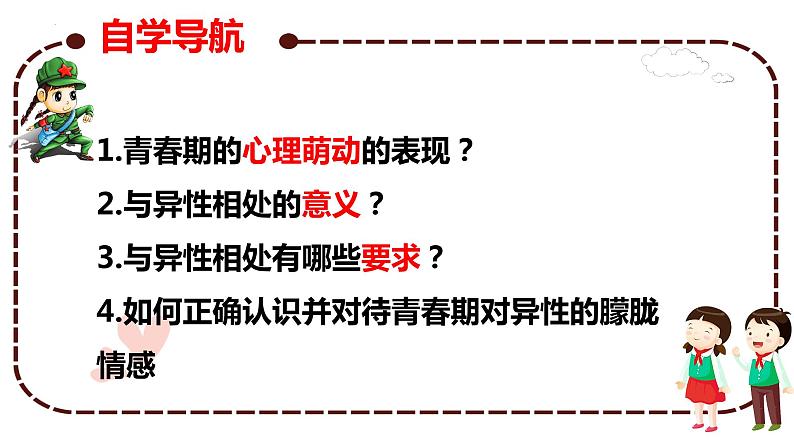 2.2+青春萌动+课件-2023-2024学年统编版道德与法治七年级下册第3页