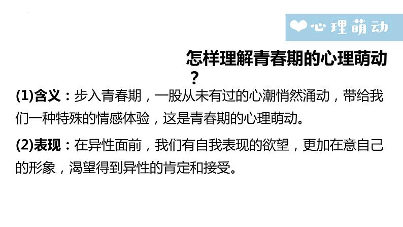 2.2+青春萌动+课件-2023-2024学年统编版道德与法治七年级下册 (1)第5页