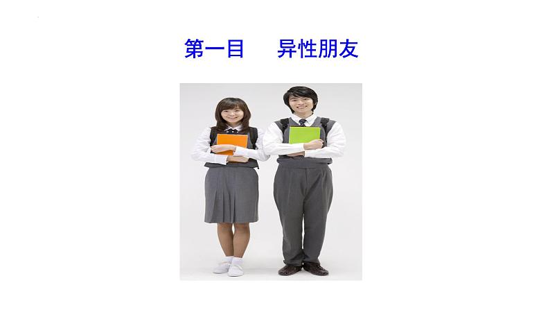 2.2+青春萌动++课件-2023-2024学年统编版道德与法治七年级下册第2页