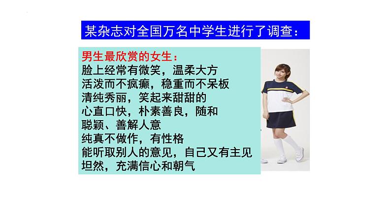 2.2+青春萌动++课件-2023-2024学年统编版道德与法治七年级下册第5页