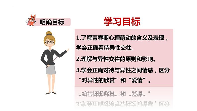 2.2+青春萌动++课件-2023-2024学年统编版道德与法治七年级下册第7页