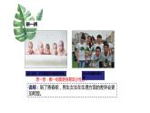 2.1+男生女生+课件-2023-2024学年统编版道德与法治七年级下册 (2)