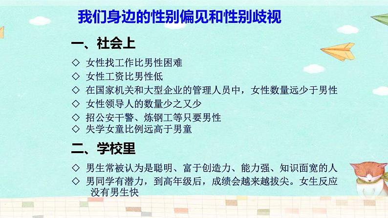 2.1+男生女生+课件-2023-2024学年统编版道德与法治七年级下册 (2)第7页