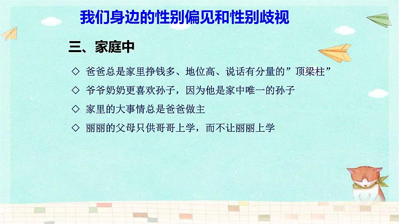 2.1+男生女生+课件-2023-2024学年统编版道德与法治七年级下册 (2)第8页