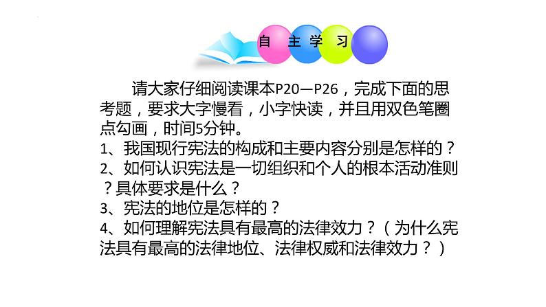 2.1+坚持依宪治国+课件-2023-2024学年统编版道德与法治八年级下册第2页