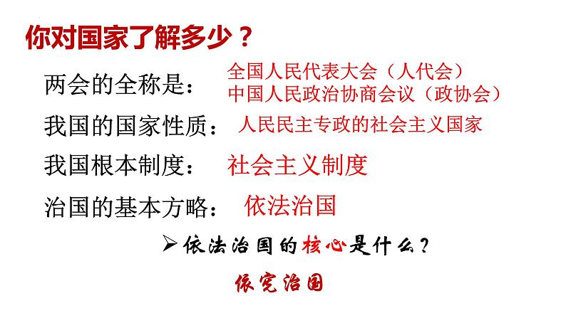 2.1+坚持依宪治国+课件-2023-2024学年统编版道德与法治八年级下册第3页