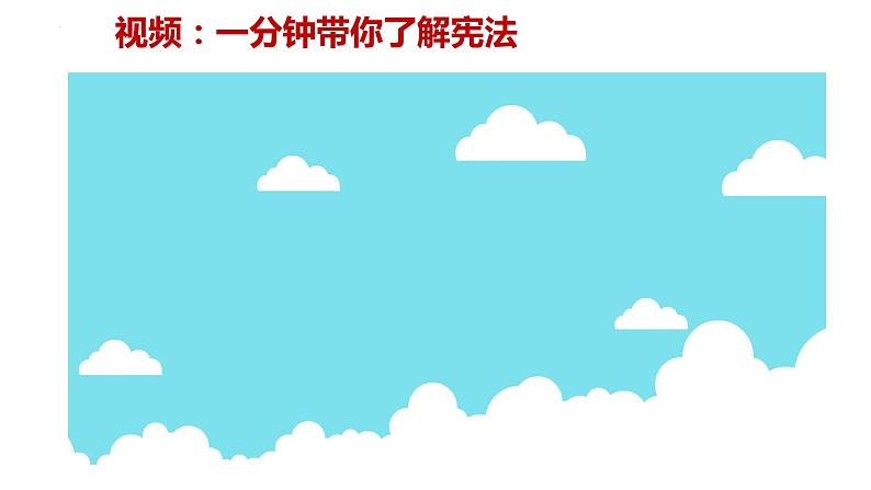 2.1+坚持依宪治国+课件-2023-2024学年统编版道德与法治八年级下册第5页