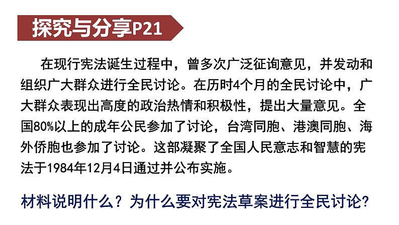 2.1+坚持依宪治国+课件-2023-2024学年统编版道德与法治八年级下册第8页