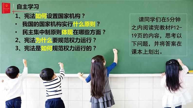 1.2+治国安邦的总章程+课件-2023-2024学年统编版道德与法治八年级下册03