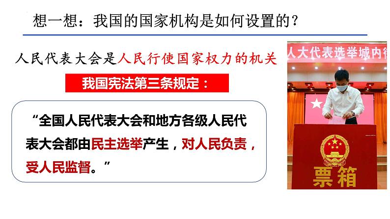 1.2+治国安邦的总章程+课件-2023-2024学年统编版道德与法治八年级下册05