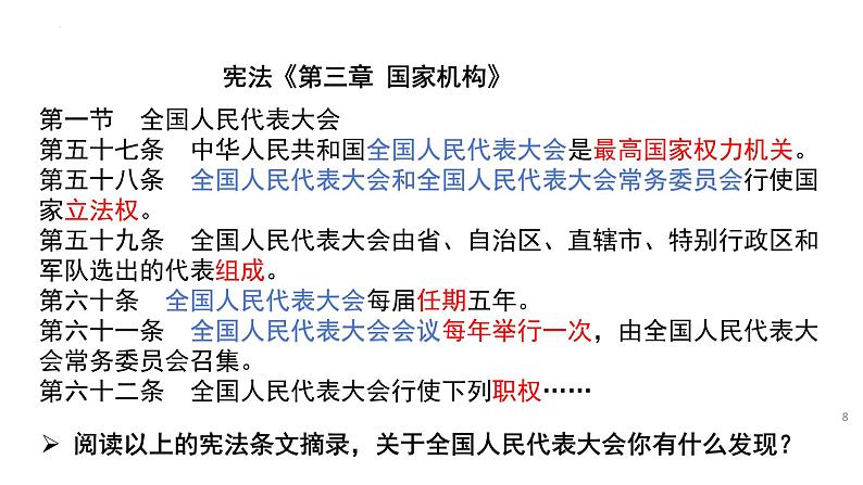 1.2+治国安邦的总章程+课件-2023-2024学年统编版道德与法治八年级下册08