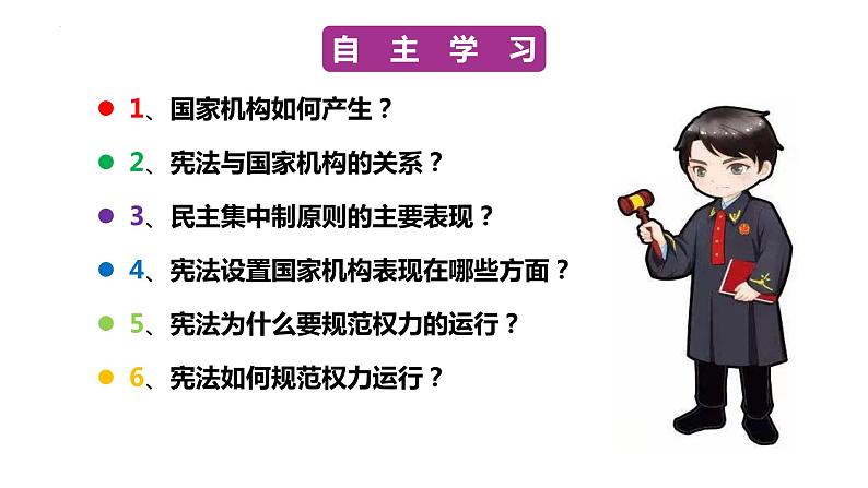 1.2+治国安邦的总章程+课件-2023-2024学年统编版道德与法治八年级下册 (2)第2页