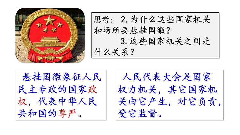 1.2+治国安邦的总章程+课件-2023-2024学年统编版道德与法治八年级下册 (2)第5页