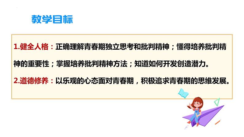 1.2+成长的不仅仅是身体+课件-2023-2024学年统编版道德与法治七年级下册第2页