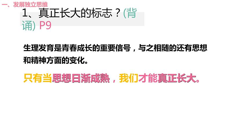 1.2+成长的不仅仅是身体+课件-2023-2024学年统编版道德与法治七年级下册第4页