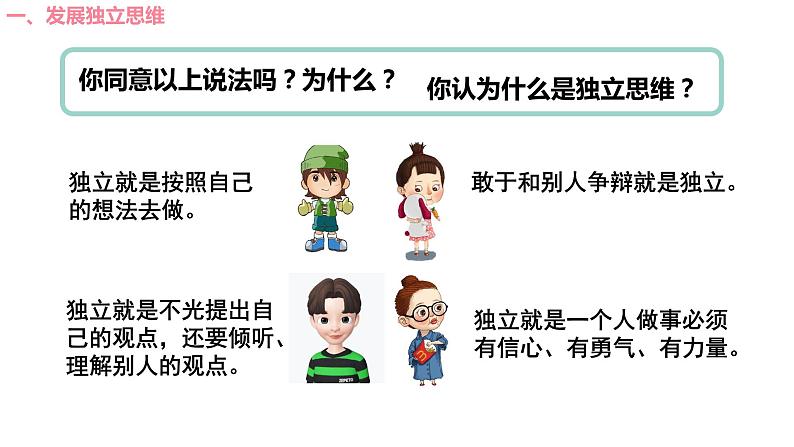 1.2+成长的不仅仅是身体+课件-2023-2024学年统编版道德与法治七年级下册第6页