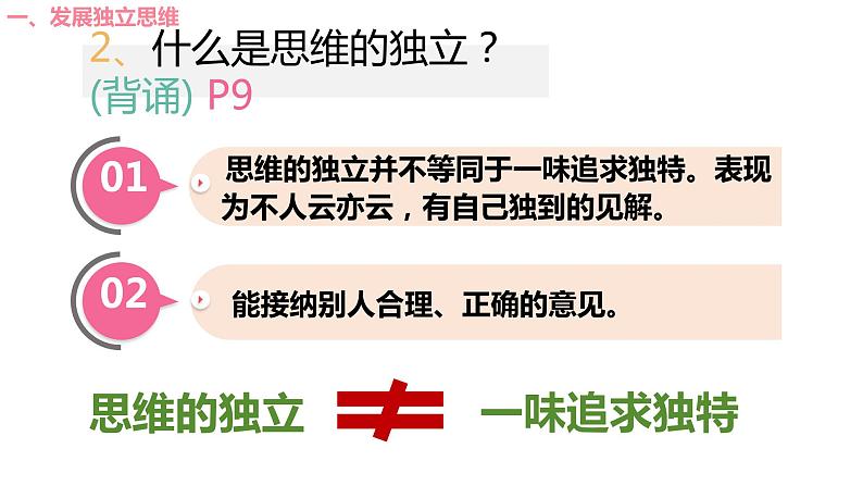 1.2+成长的不仅仅是身体+课件-2023-2024学年统编版道德与法治七年级下册第7页