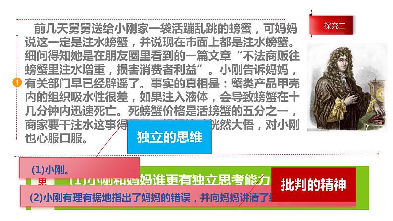 1.2+成长的不仅仅是身体+课件-2023-2024学年统编版道德与法治七年级下册第8页