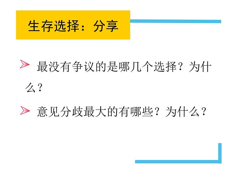 1.2+成长的不仅仅是身体+课件-2023-2024学年统编版道德与法治七年级下册 (2)第5页