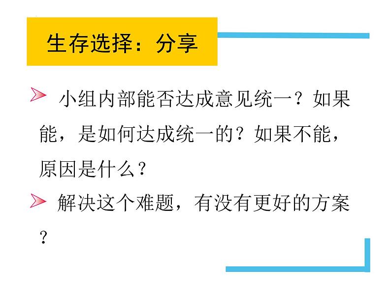 1.2+成长的不仅仅是身体+课件-2023-2024学年统编版道德与法治七年级下册 (2)第7页