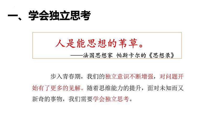 1.2+成长的不仅仅是身体++课件-2023-2024学年统编版道德与法治七年级下册第4页