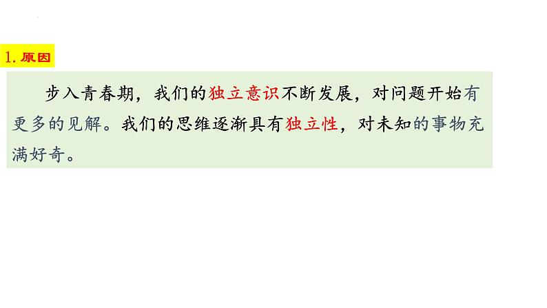 1.2+成长的不仅仅是身体++课件-2023-2024学年统编版道德与法治七年级下册第5页