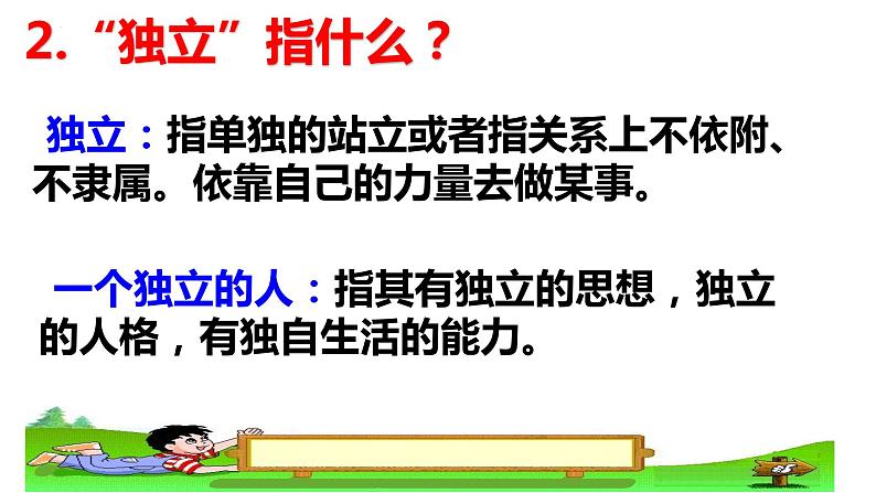 1.2+成长的不仅仅是身体++课件-2023-2024学年统编版道德与法治七年级下册第6页