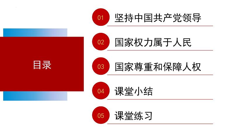 1.1+党的主张和人民意志的统一+课件-2023-2024学年统编版道德与法治八年级下册02