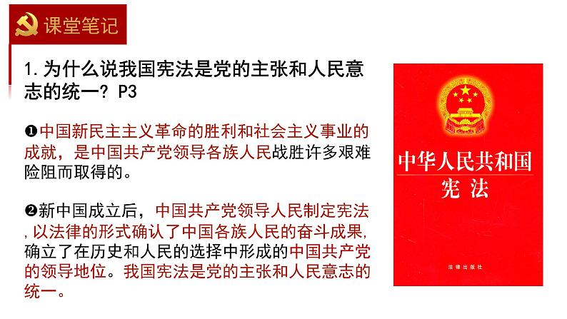 1.1+党的主张和人民意志的统一+课件-2023-2024学年统编版道德与法治八年级下册06