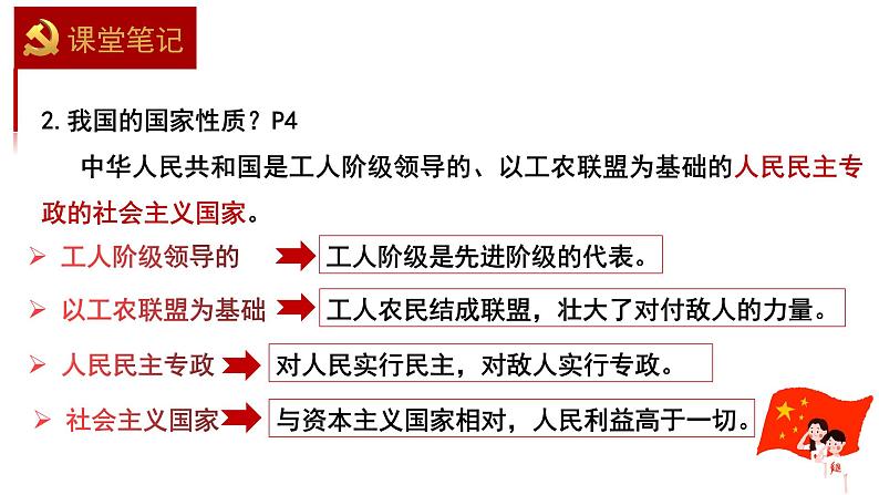 1.1+党的主张和人民意志的统一+课件-2023-2024学年统编版道德与法治八年级下册07