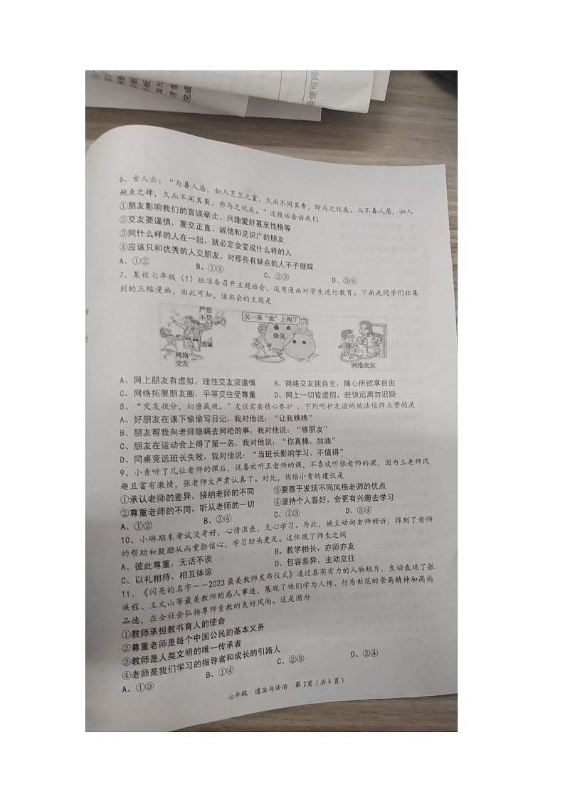 湖南省邵阳市新宁县金城学校2023-2024学年七年级下学期入学考试道德与法治试题（图片版无答案）02