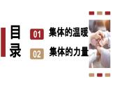 道德与法治统编版七年级下册6.1集体生活邀请我 课件