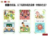 道德与法治统编版七年级下册6.1集体生活邀请我 课件