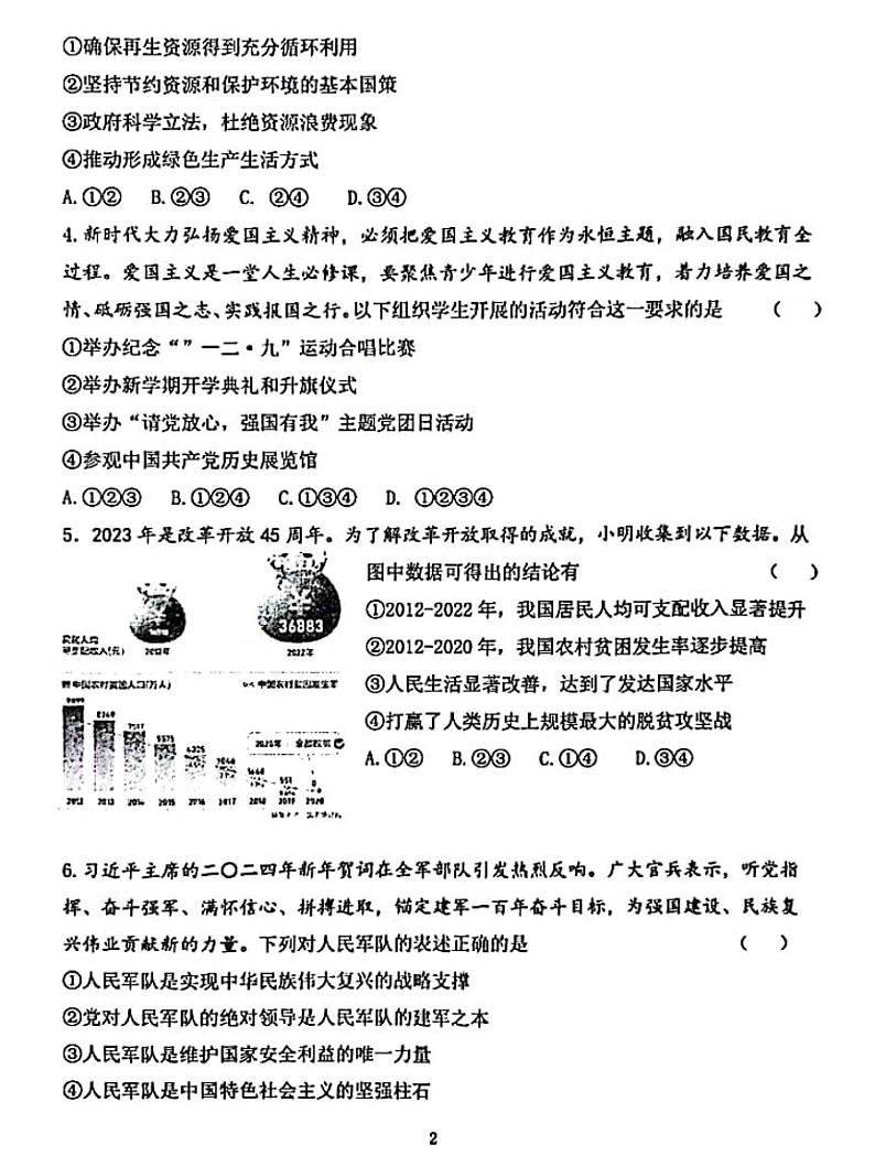 河南省实验中学2023-2024学年九年级下学期开学检测政治试卷及参考答案第2页