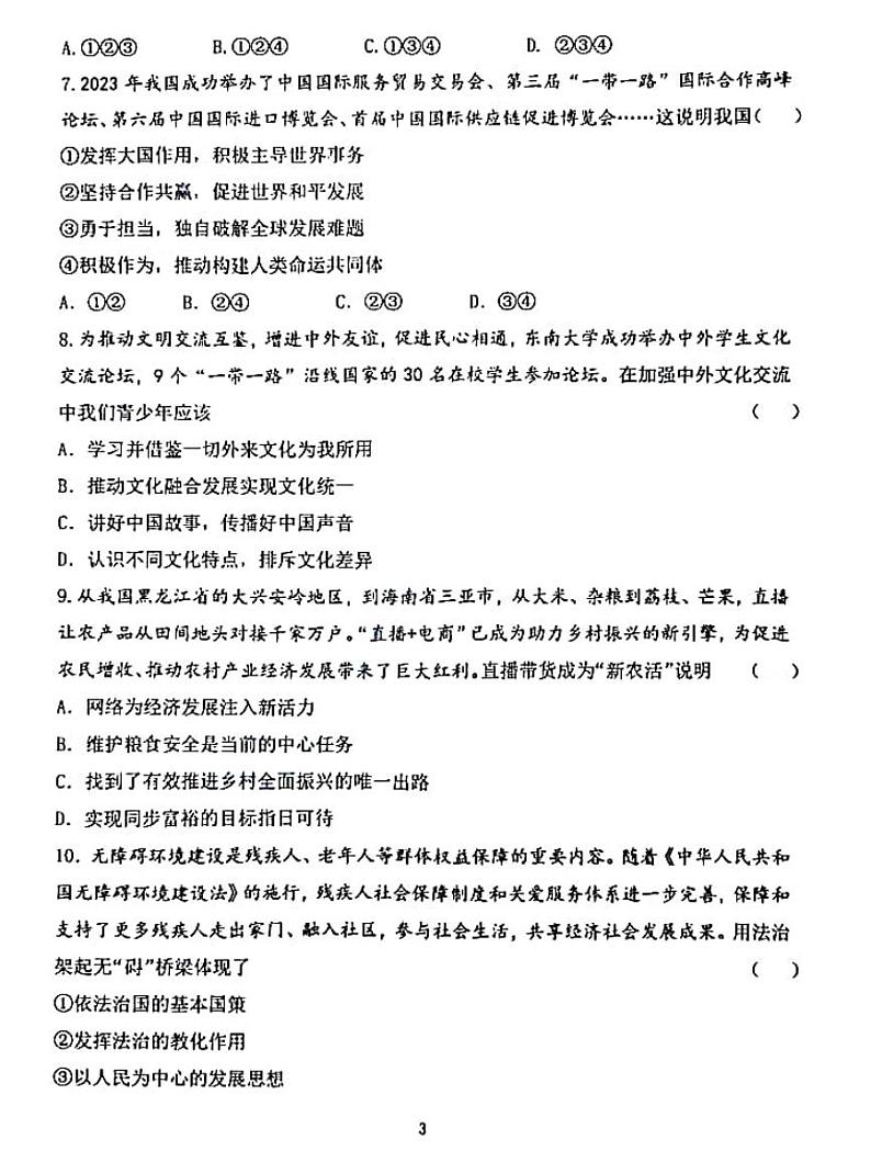 河南省实验中学2023-2024学年九年级下学期开学检测政治试卷及参考答案第3页
