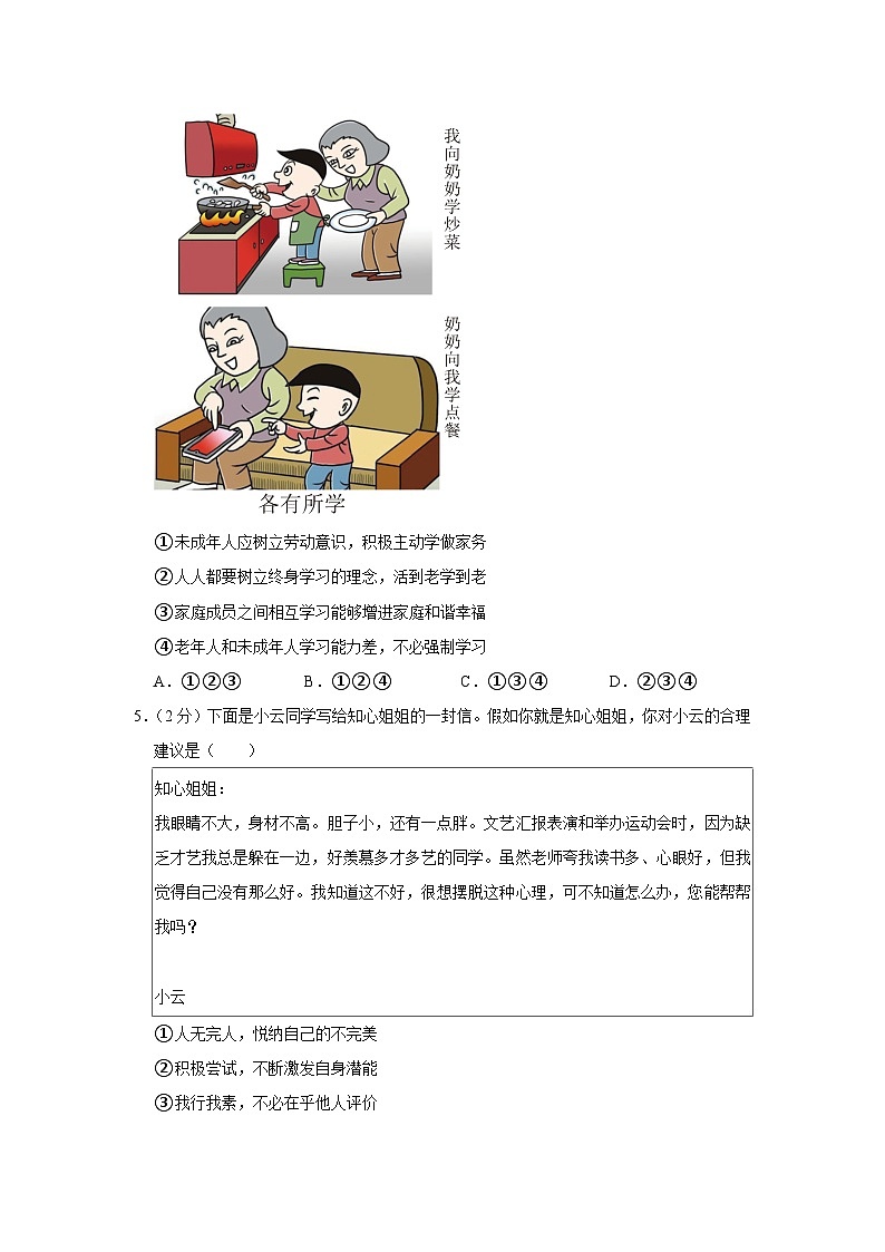 2023-2024学年河北省石家庄市赵县七年级（上）期末道德与法治试卷第2页