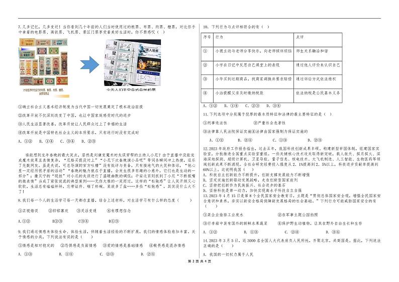 新疆疏勒县实验学校2023-2024学年九年级下学期模拟考试道德与法治试卷第2页