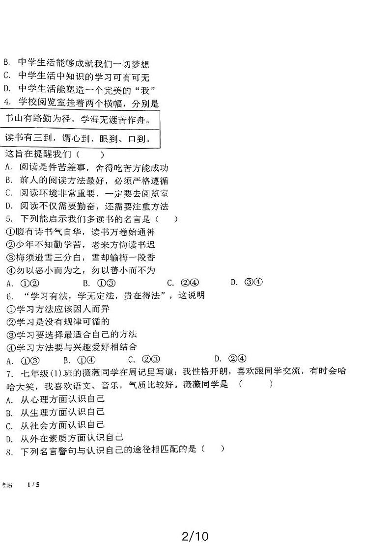 福建省永春第一中学+2023-2024学年七年级下学期开学考试道德与法治试题02