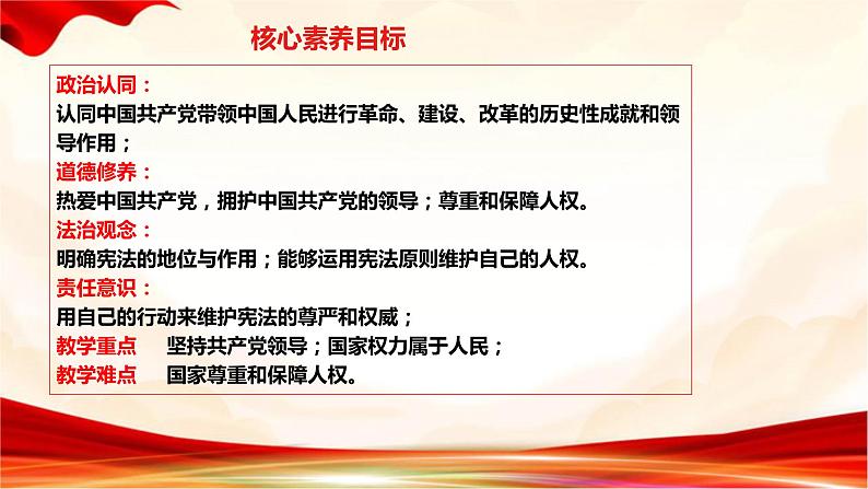 1.1 党的主张和人民意志的统一 课件-2023-2024学年统编版道德与法治八年级下册 (1)第5页