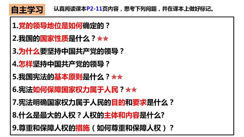 1.1 党的主张和人民意志的统一 课件-2023-2024学年统编版道德与法治八年级下册 (1)第6页