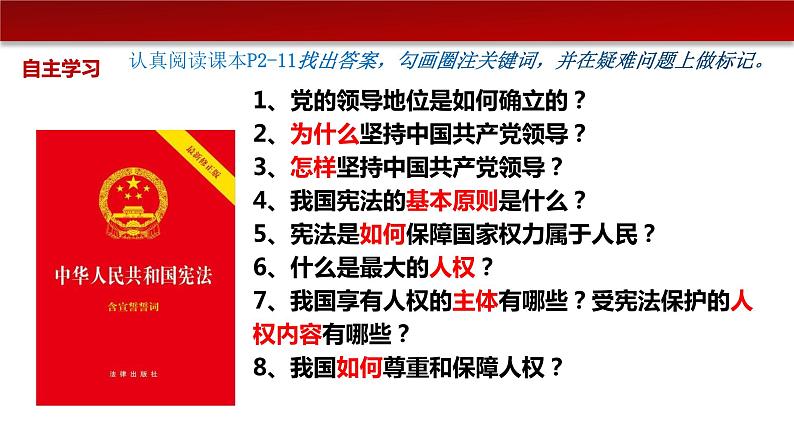 1.1 党的主张和人民意志的统一 课件-2023-2024学年统编版道德与法治八年级下册 (1)(1)第4页