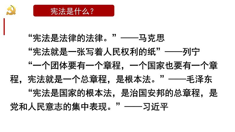 1.1 党的主张和人民意志的统一 课件-2023-2024学年统编版道德与法治八年级下册 (2)(1)第4页