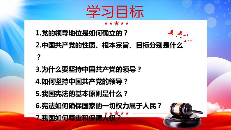 1.1 党的主张和人民意志的统一 课件-2023-2024学年统编版道德与法治八年级下册 (3)第2页