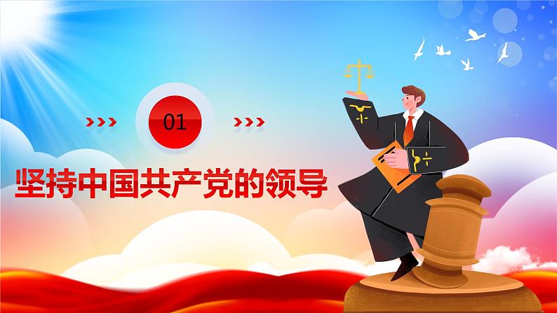 1.1 党的主张和人民意志的统一 课件-2023-2024学年统编版道德与法治八年级下册 (3)第3页