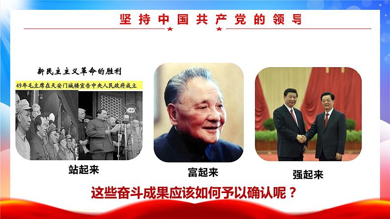 1.1 党的主张和人民意志的统一 课件-2023-2024学年统编版道德与法治八年级下册 (3)第4页