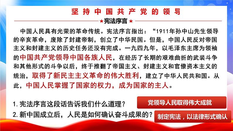 1.1 党的主张和人民意志的统一 课件-2023-2024学年统编版道德与法治八年级下册 (3)第5页