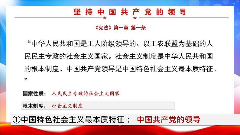 1.1 党的主张和人民意志的统一 课件-2023-2024学年统编版道德与法治八年级下册 (3)第8页